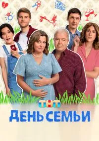Праздники (сериал, 2023) 1-3 сезон смотреть онлайн на Лордфильм